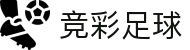 【竞彩足球】奖金走势|竞彩足球预测|足球赛事资讯-500彩票网